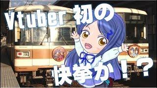 【バーチャルYouTuber】#5 重大発表!!もしかして、Vtuber初!?【流華】