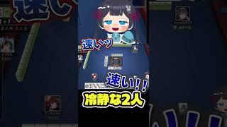 【雀魂 】冷静な2人#vtuber #雀魂 #shorts