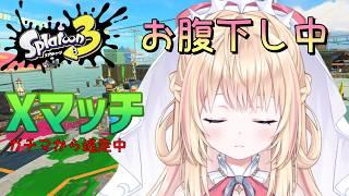 【スプラトゥーン3】お腹の限界がきたら終わります…【声優Vtuber/神音テレシア】