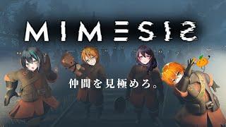 【MIMESIS】AIが仲間に化けてる?!!【シトル / Citru】#個人勢vtuber Vtuber #男性vtuber #ホラーゲーム