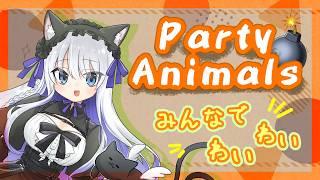 【Party Animals】喉壊!?妨害に全力を尽くした絶叫バトルロワイヤル!!【第一回】