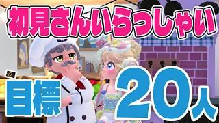 【初見さんに会いたい】ハートピアを進めながら初見さん大捜索!!#ハートピアスローライフ #雑談
