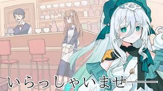 【激ゆる合言葉 】アイアイ喫茶店|どんな注文でも奥の部屋に案内されちゃうらしい【 海灯めうり】