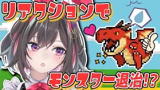 【 雑談 】リアクションでモンスター退治!モンスタークエスト👿【 新人Vtuber 】