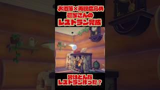 【レストラン完成】お洒落×再現度高めなお店🍎 #ぽこポケ #ぽこあポケモン #shorts #畑 #建築 #攻略 #小技