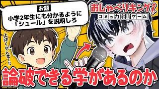 〖おしゃべりキング〗歌声とのギャップ注意…ひねくれAI🆚パワー系論破天使の激戦〖#VTuber/#余白_モノクローム 〗