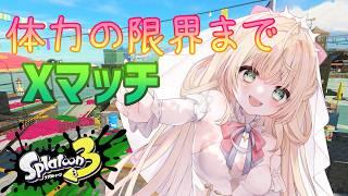 【スプラトゥーン3】体力が尽きるまで(だいたい5時まで)【声優Vtuber/神音テレシア】
