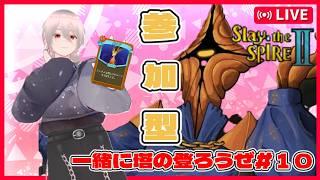「Slay the Spire 2」塔は僕らを待っている!スレスパアドバイス参加歓迎!! #男性Vtuber #新人VTuber #slaythespire2 #参加型