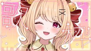 【#歌枠 karaoke】お知らせあり♡今日もまったり歌いますわよ~🎤【#すずものお部屋】