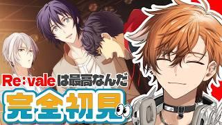 【 アイナナ / アイドリッシュセブン 】Re:valeさんは本当に最高なんだ…その姿を見て、加速する不穏を打ち壊せ!!バンダイナムコ系列Vが行くアイナナ初見実況!!【 夏芽川アキ /Reφilm 】