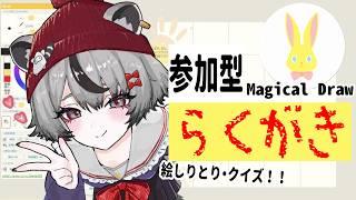 【#絵チャ #vtuber #イラスト #magicaldraw】雑談&自由にお絵描きチャットだよ~🤍 参加型
