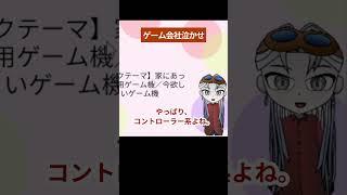 【切り抜き】ゲーム会社泣かせすぎるて #新人Vtuber #Vtuber #個人vtuber