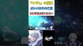 【#崩壊スターレイル】3周年動画に伏線が!?オンパロスの亡霊まだ成仏できてない#honkaistarrail #shorts #切り抜き #hsrcreators #vtuber