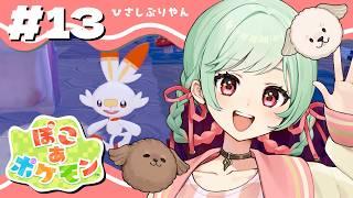 【ぽこ あ ポケモン】そろそろ次の街に飛び出したいとは思ってる【#万宮つくり /個人Vtuber】