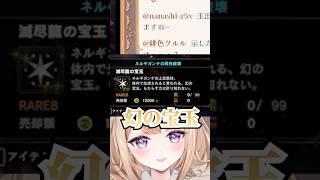 【あるある?】参加型で何も出来なかったのに良い報酬貰った😂 #モンハン #vtuber #切り抜き