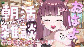 【朝活・10月もよろしくね🌸】今日も元気におしゃべりしましょ♪ 雑談・ウクレレ練習配信 初見さん大歓迎 朝の支度のBGMにもどぞ 平日朝活6時半ー8時 #雑談 #Live配信 #朝活 #vtuber