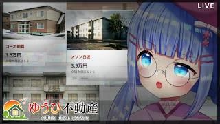 【#ゆうひ不動産】なんかこのサイト…変だな【#新人Vtuber】#うめこらいぶ