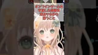 【 #エバクラ 】出会いと別れの一期一会【 #新人vtuber / #めんまる 】 #FF7EC #VTuber #shorts