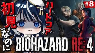 【バイオハザード RE:4】登録者さん目標1000人!エイダ編を初見ハードでクリアなるか?!【ホラゲー】
