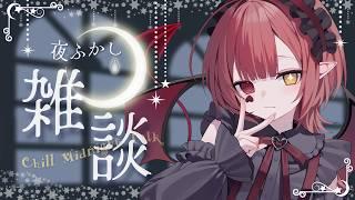 【雑談】日記書きながら寝る前のちるあくま【新人Vtuber #赤城ゆあ 】