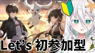 【#鳴潮 】初!参加型に挑戦、、何したらいい?初見さんも大歓迎です✨【海灯めうり】#新人vtuber #wutheringwaves .