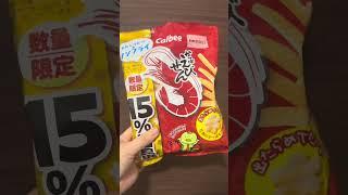 えびせんを見せるだけの動画#えびせん #シュール動画 #謎動画 #お菓子 #shorts