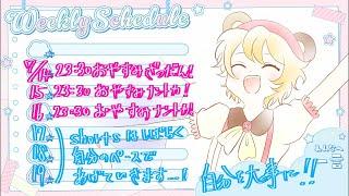 〜7/19 スケジュール