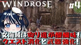 【Windrose / ウィンドローズ】海賊女王に俺はなる!陸戦より海戦に強くなりたい!
