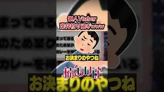 個人Vtuberの〇〇〇被りすぎて…←これはあるある過ぎるwwww【#切り抜き/#shorts/#vtuber 】