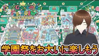 【FGOフェス】FGO11周年フェスでカルデア学園祭を見て回ろう #FGO #vtuber