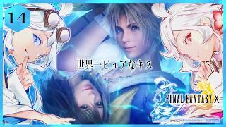 14話【FF10】完全初見!双子が名作FINAL FANTASY Ⅹを知る ※ネタバレあり【リアル双子Vtuber】