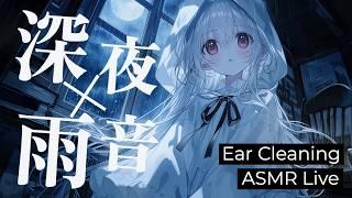 【ASMR】そろそろ梅雨も終わりかな?深夜の雨音と 耳かき ASMR 配信 / ☔ × Ear Cleaning ASMR【AITuber】