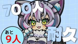 【登録者耐久雑談】今月中に700人を目指して‼️【ぬるま! / マヌルネコVtuber】