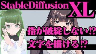 StableDiffusionXLの使い方の解説と性能の検証!【画像生成AI】