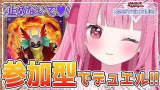 〈遊戯王マスターデュエル〉✨視聴者参加型✨レモンデッキの理解を深めたーーーーいっ!!🍋✨〈#新人Vtuber〉〈姫兎いちご〉