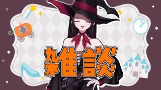 【雑談/第189回】映像サブスクをフル活用したい!【Vtuber/初見さん歓迎!】