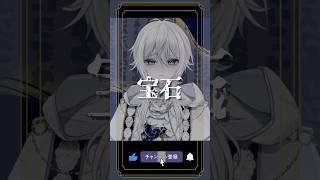 【意味が分かると怖い話】宝石【新人Vtuber】#shorts #ホラー #怖い話