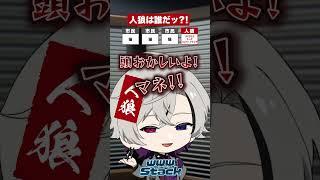 VTuber集めて人狼ゲームしてみたら意味不明すぎたwww #新人VTuber #人狼ゲーム #vtuber #shorts