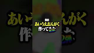 【第2弾】"擬似"あいうえおんがく作ってみた!【大好評】