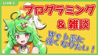 【作業】泥酔状態でどれだけプログラミンできるか【VTuber】