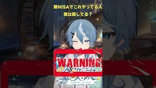 【新NISA】オルカンとS&P500を両方買ってる人、実は損してます! #株式投資 #vtuber