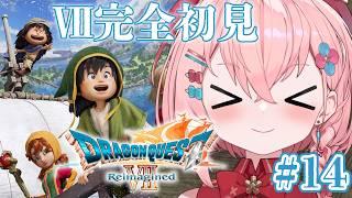 #14【ドラゴンクエストVII Reimagined】DQ7完全初見⚔⚓反逆の勇者一行、参る‼ ネタバレあり【かぼしみひる / 個人Vtuber】