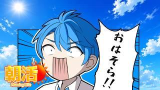 【バリトンボイス】低音男子がみんなにおはようする雑談!!【朝活 Day.53】#Shorts #朝活 #雑談