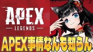 【APEX】たまにやりたくなる配信【カジュアル】