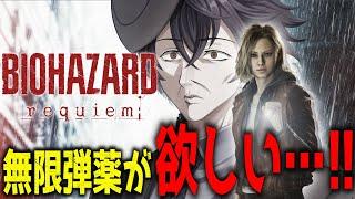 【バイオハザード レクイエム】2週目!!無限弾丸を求めて…!!【個人勢Vtuber カイ_SHINE】