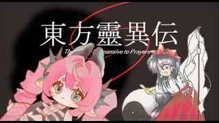 o 東方靈異傳 part.2~ 存檔沒了從頭玩 o 🍞 #新人vtuber #初見歡迎 #降落歡迎 #東方project【露娜】