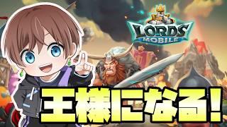 【#ローモバ】 ギルドメンバー大募集中! 俺と一緒に王様にならないかい?【 #VTuber】 #LordsMobile #ロードモバイル