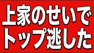 【麻雀一番街】頼むから空気読んでくれ…!上家の痛恨の放銃でトップ消滅した瞬間【段位戦 三麻東風】
