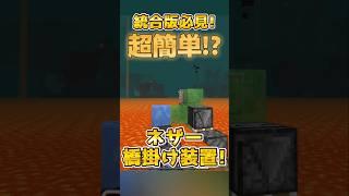 橋掛装置!#マイクラ #shorts #minecraft