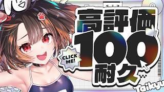 【高評価100耐久】歌枠雑談耐久配信!風邪から復帰したので気合い入れるぞ〜! #歌枠 #雑談